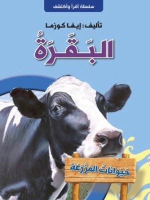 cover image of البقرة